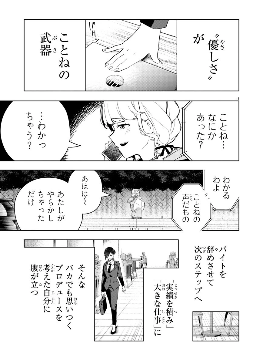 学園アイドルマスター GOLD RUSH 第3話 - 15