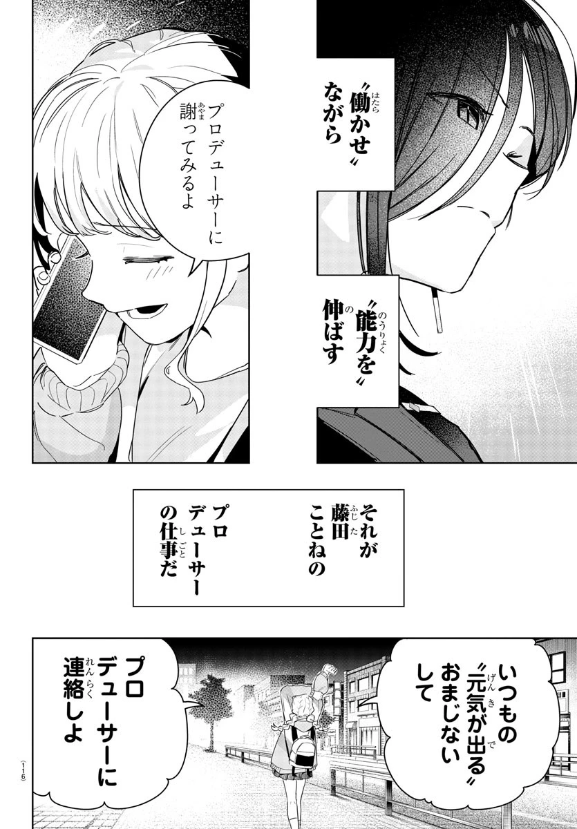 学園アイドルマスター GOLD RUSH 第3話 - 16