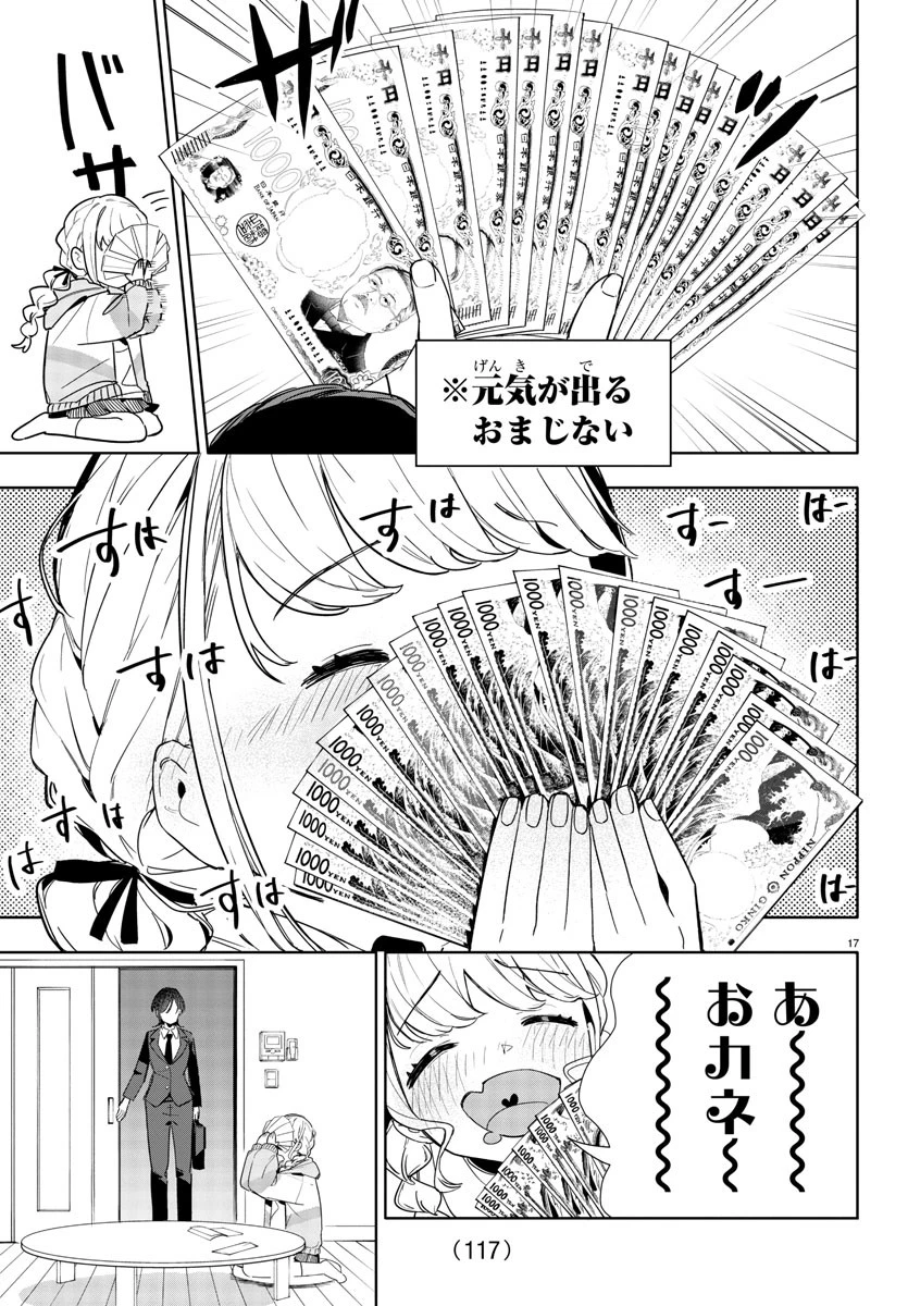 学園アイドルマスター GOLD RUSH 第3話 - 17