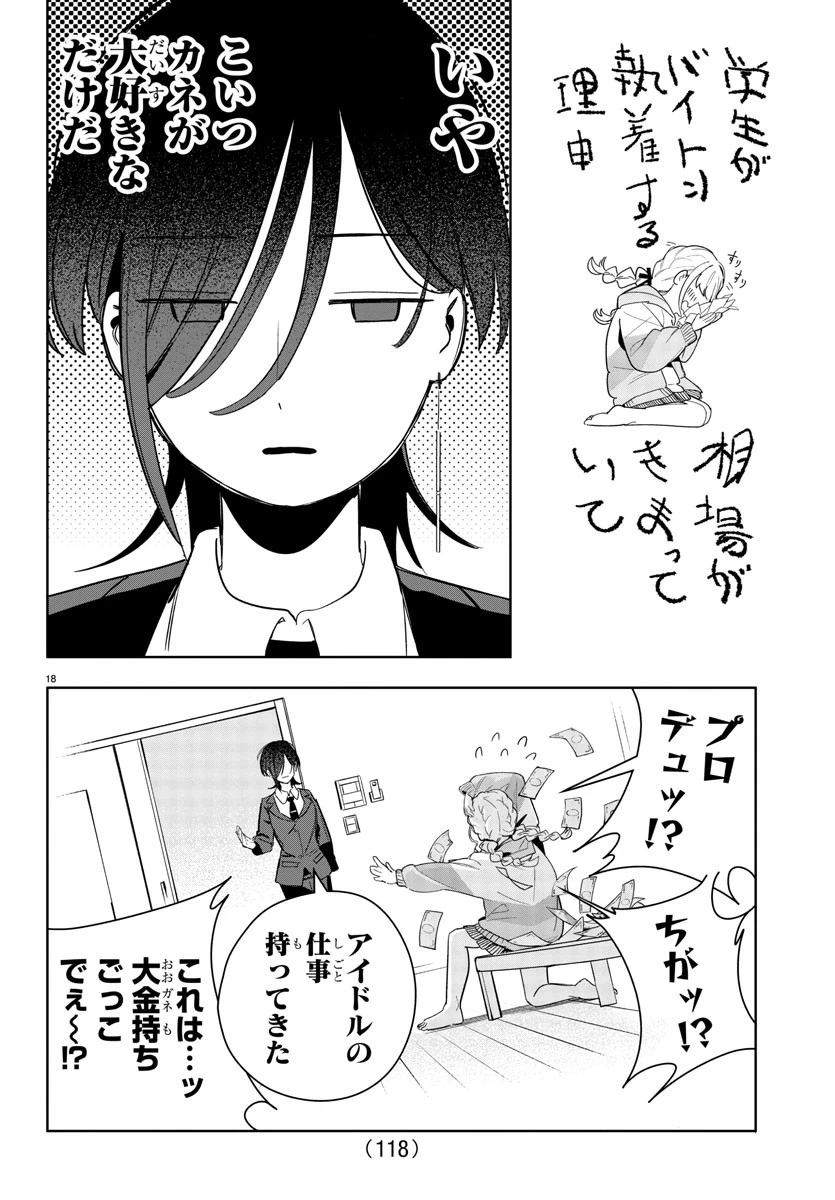 学園アイドルマスター GOLD RUSH 第3話 - 18