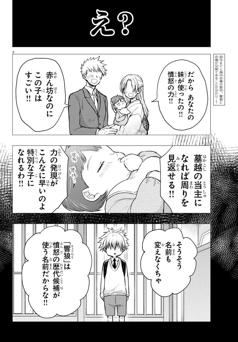 怒業の蒼 第6話 - 2