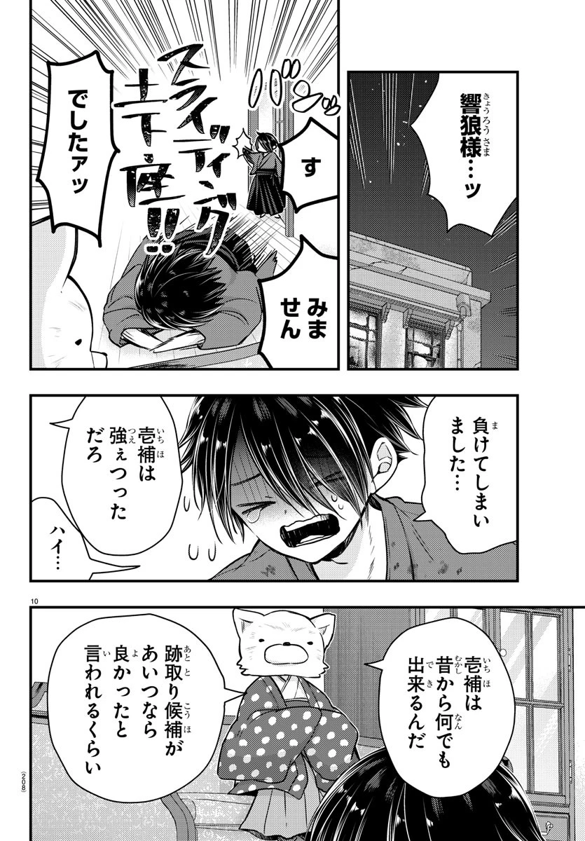 怒業の蒼 第6話 - 10