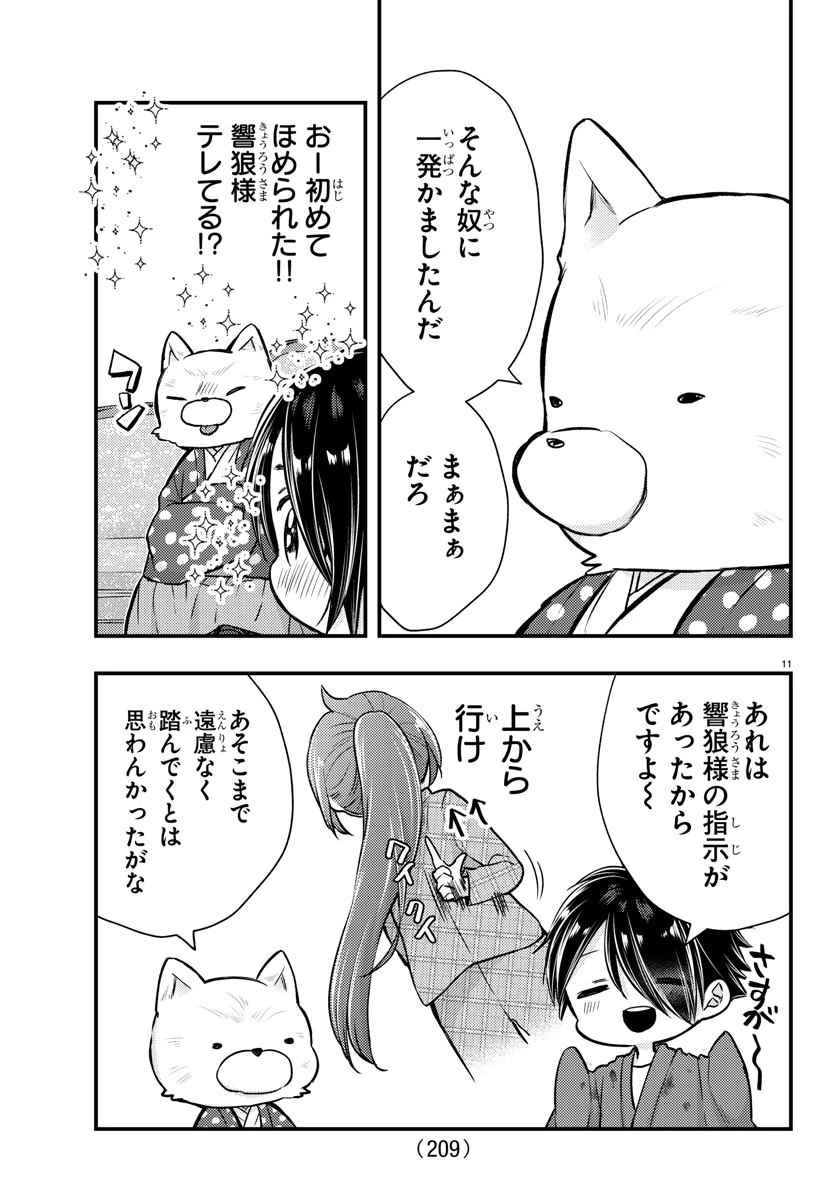 怒業の蒼 第6話 - 11