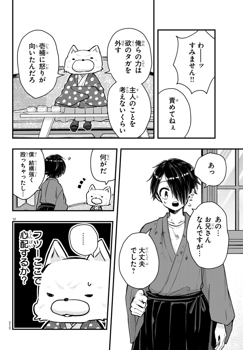 怒業の蒼 第6話 - 12