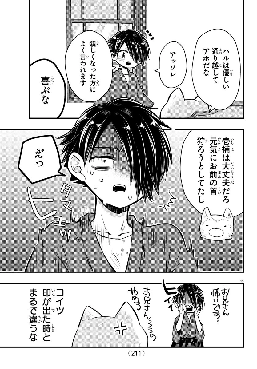 怒業の蒼 第6話 - 13