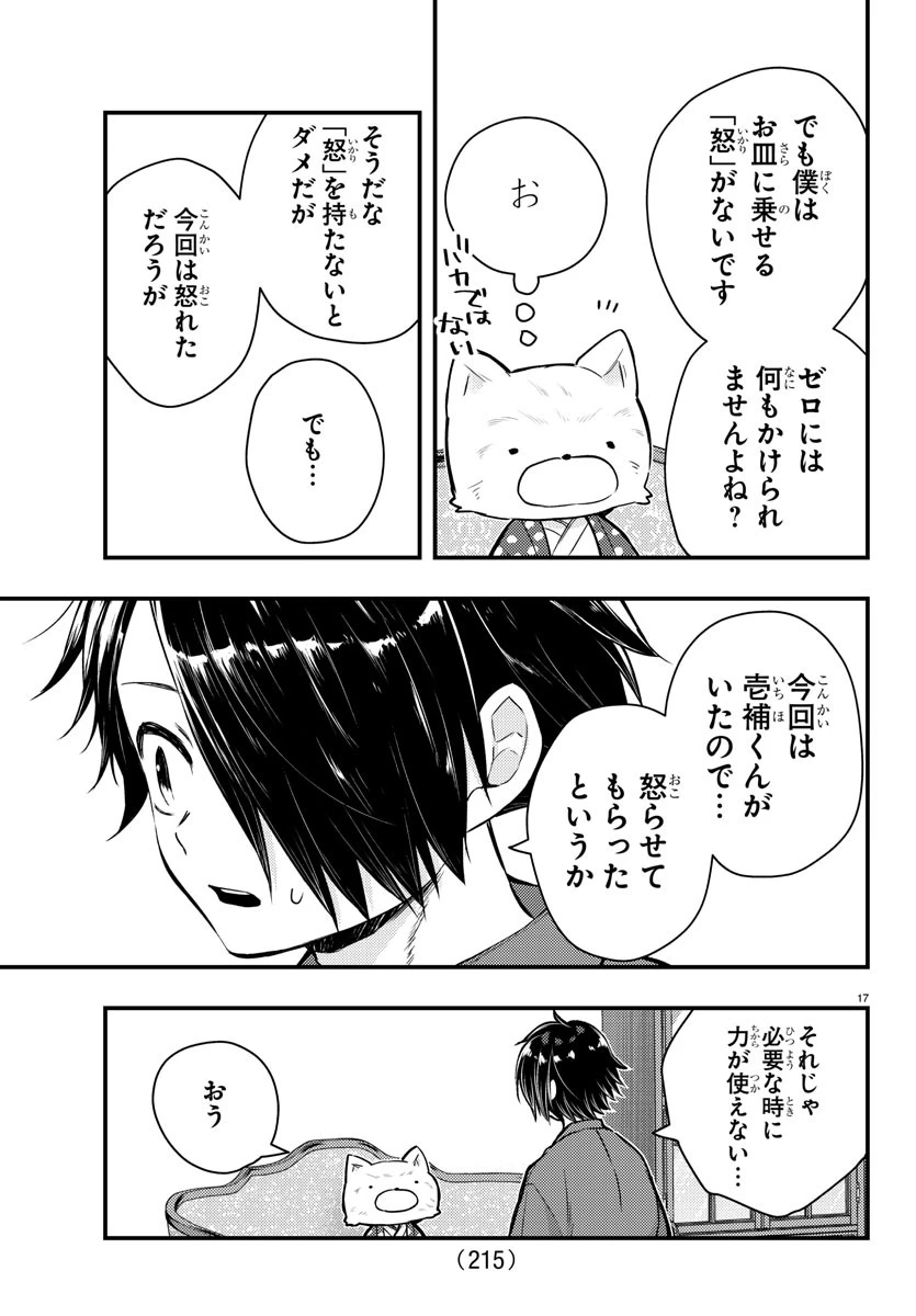 怒業の蒼 第6話 - 17