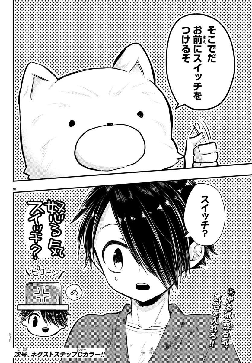 怒業の蒼 第6話 - 18