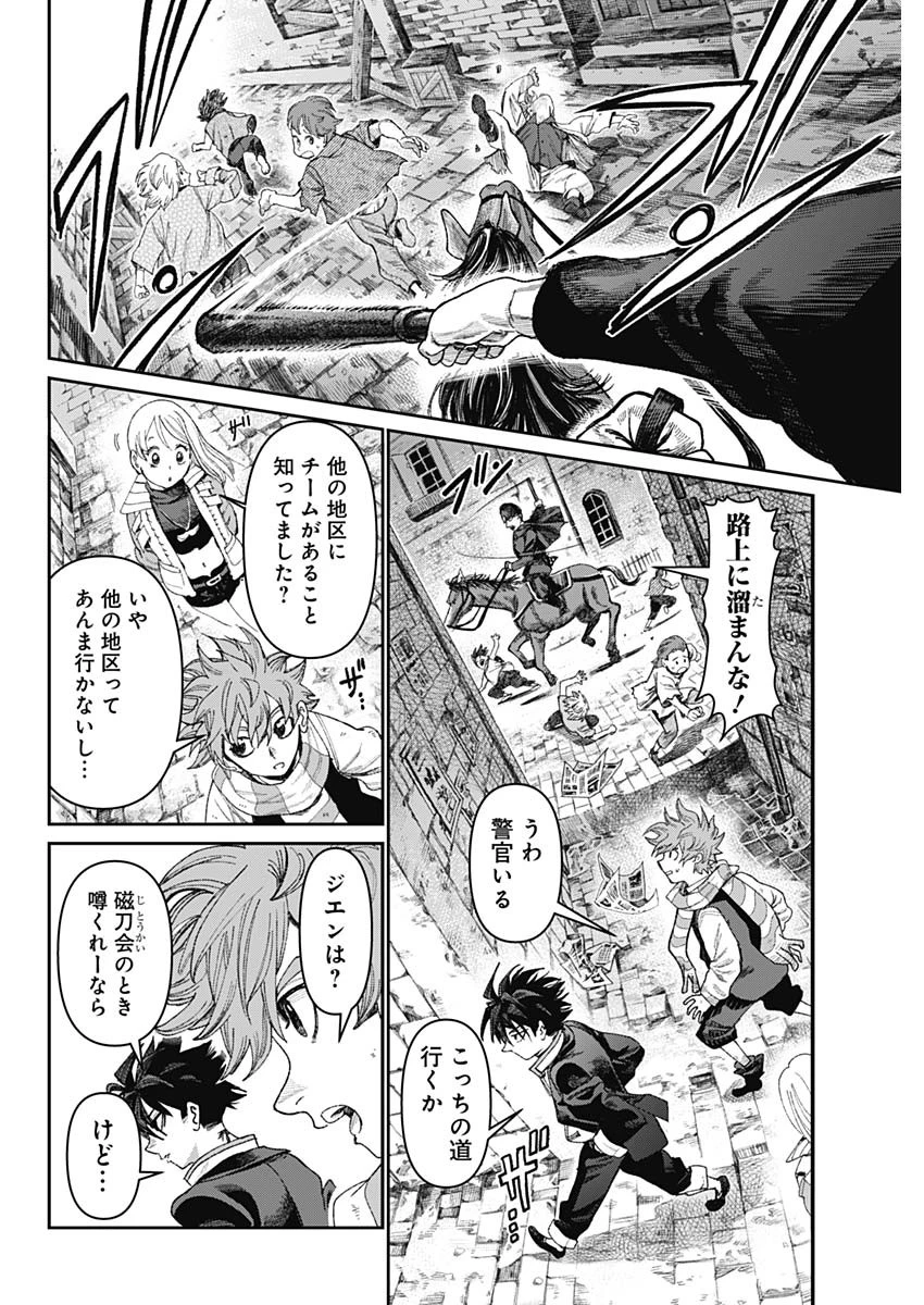 ガス灯野良犬探偵団 第54話 - 2