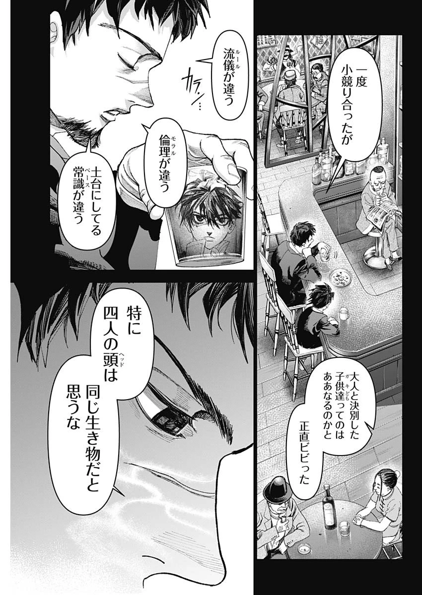 ガス灯野良犬探偵団 第54話 - 3