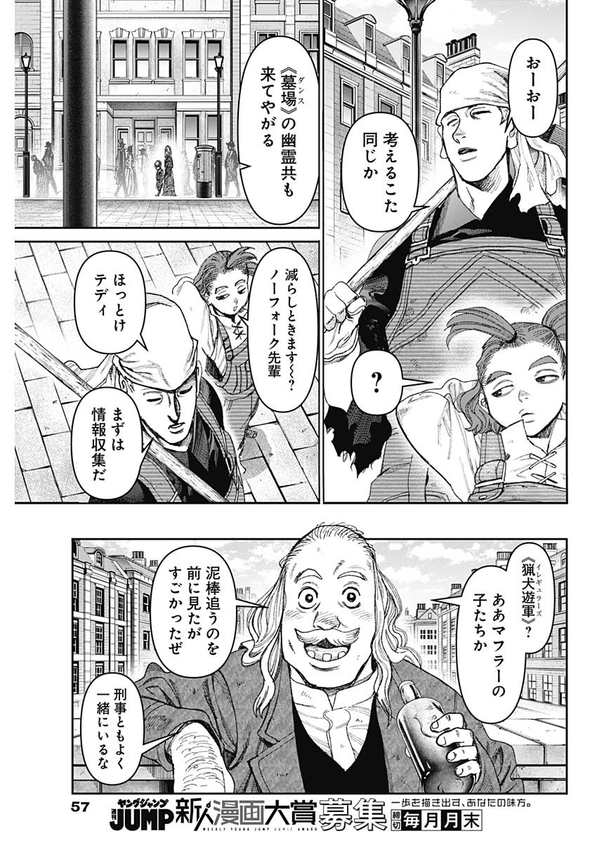 ガス灯野良犬探偵団 第54話 - 5