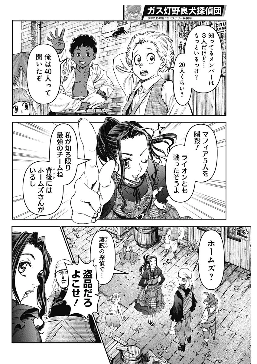 ガス灯野良犬探偵団 第54話 - 6