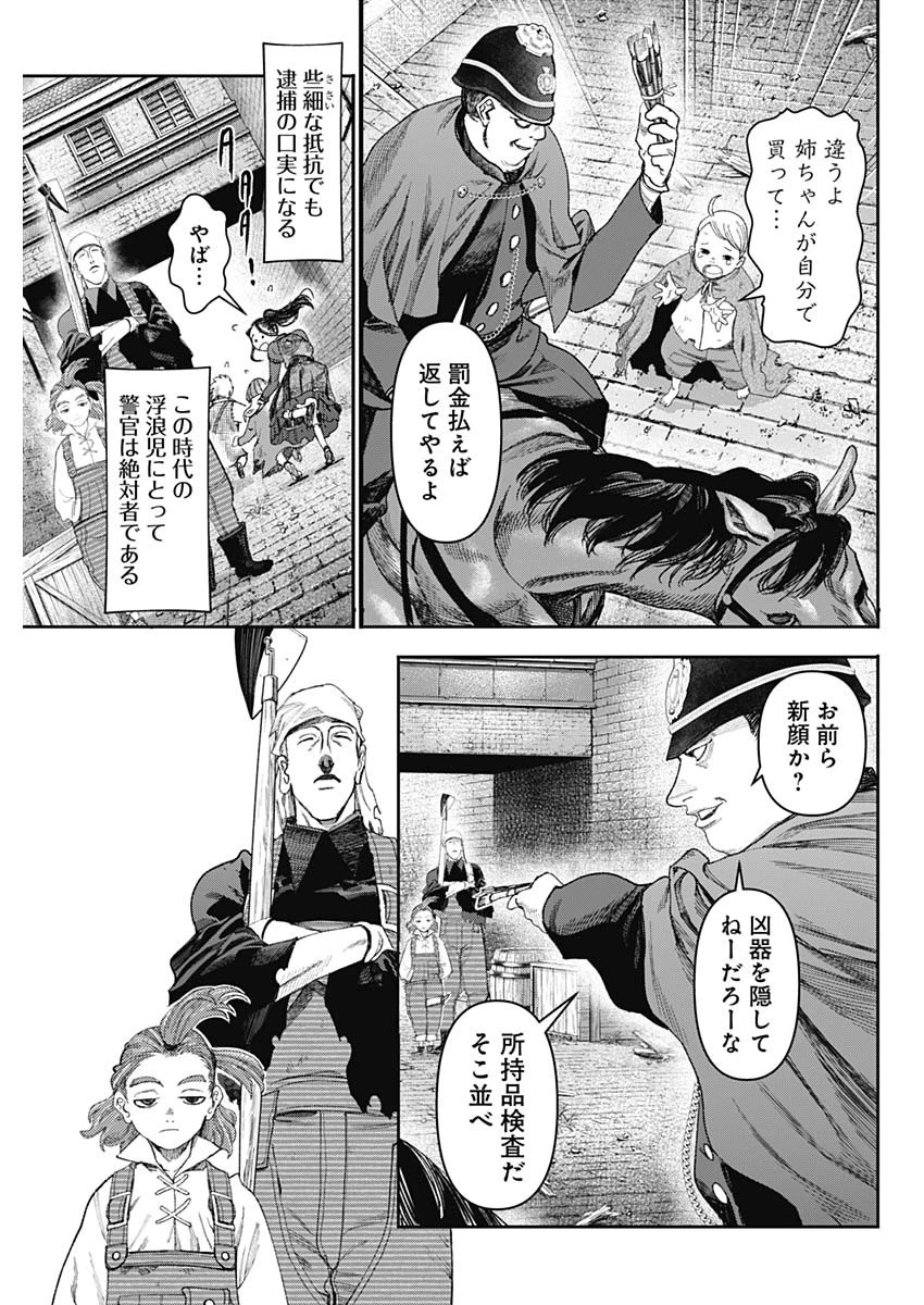 ガス灯野良犬探偵団 第54話 - 7