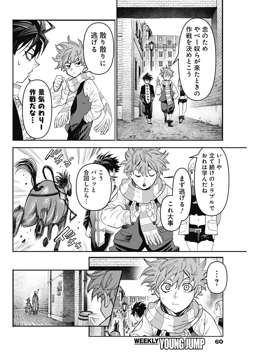 ガス灯野良犬探偵団 第54話 - 8