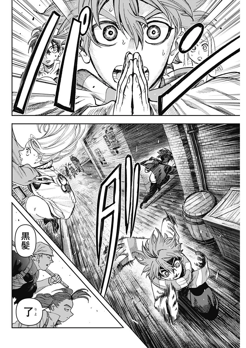 ガス灯野良犬探偵団 第54話 - 10