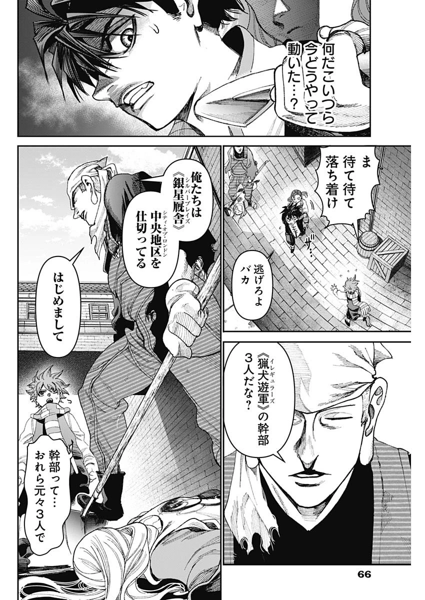 ガス灯野良犬探偵団 第54話 - 14