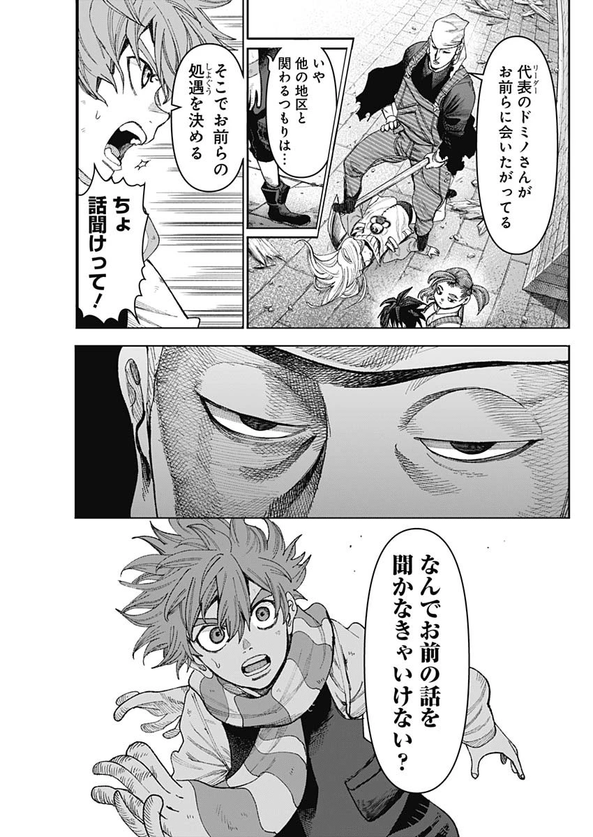 ガス灯野良犬探偵団 第54話 - 15