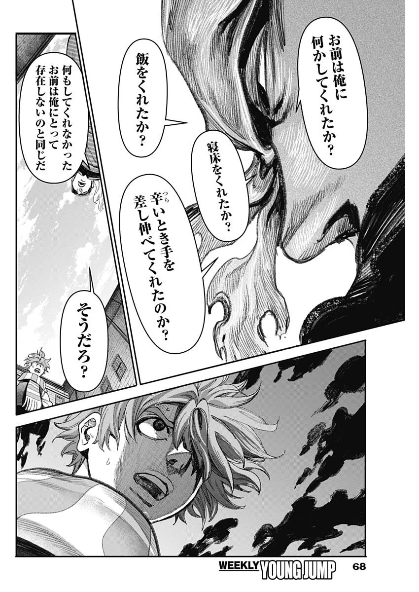 ガス灯野良犬探偵団 第54話 - 16