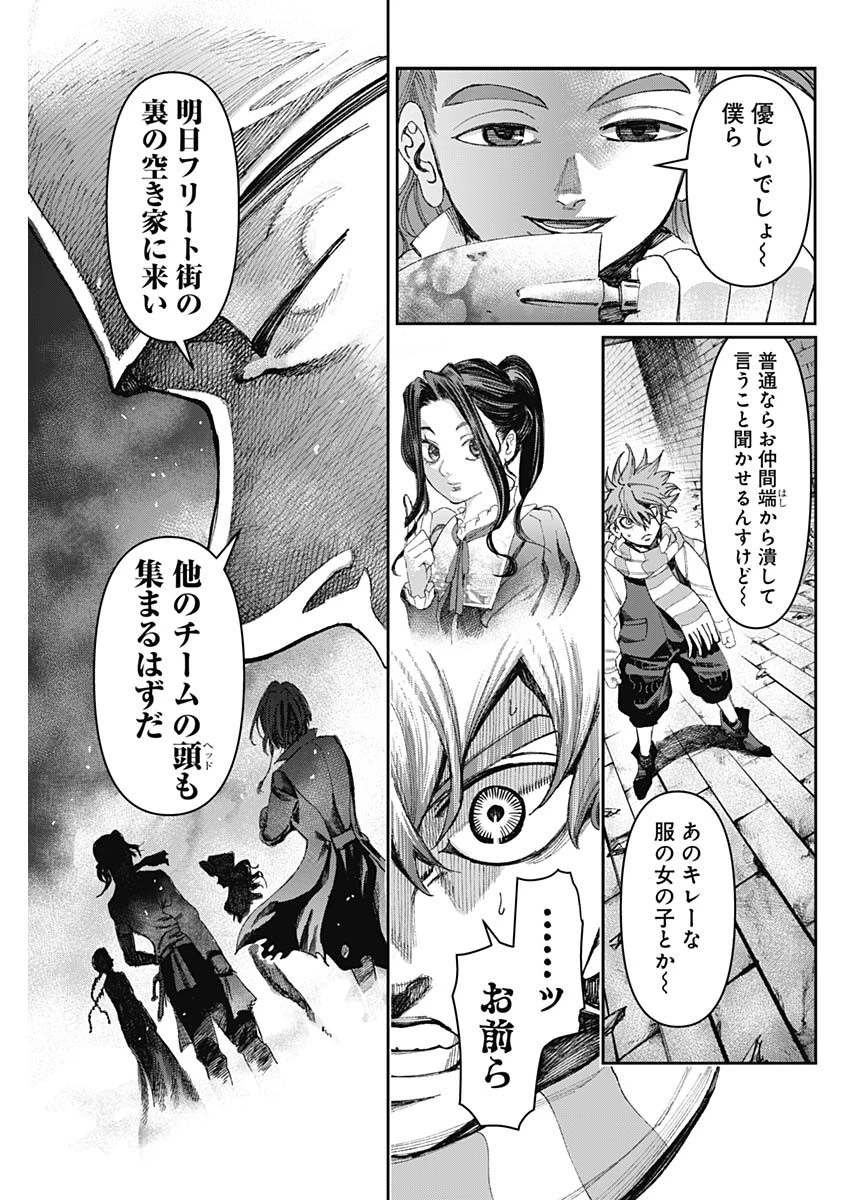 ガス灯野良犬探偵団 第54話 - 17