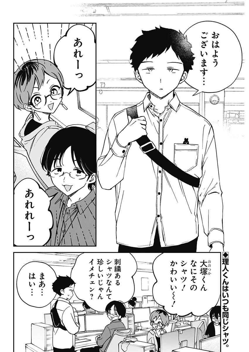 のあ先輩はともだち。 第60話 - 2