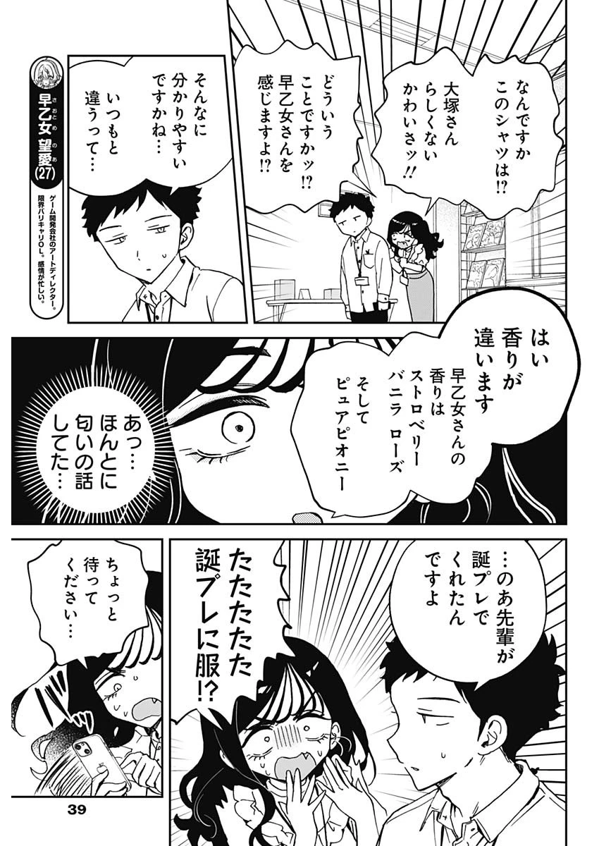 のあ先輩はともだち。 第60話 - 5
