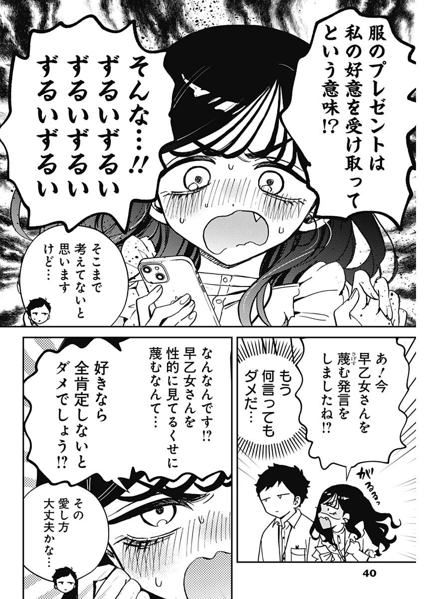 のあ先輩はともだち。 第60話 - 6