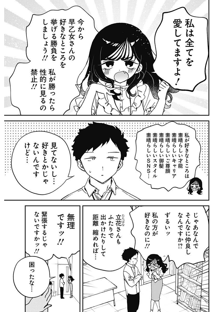 のあ先輩はともだち。 第60話 - 7