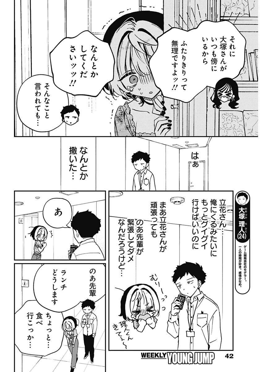 のあ先輩はともだち。 第60話 - 8