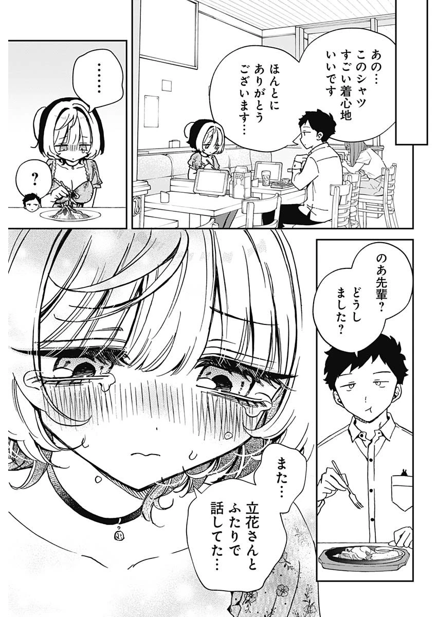 のあ先輩はともだち。 第60話 - 9