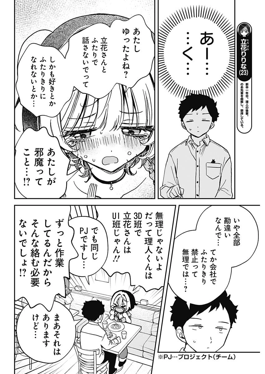 のあ先輩はともだち。 第60話 - 10