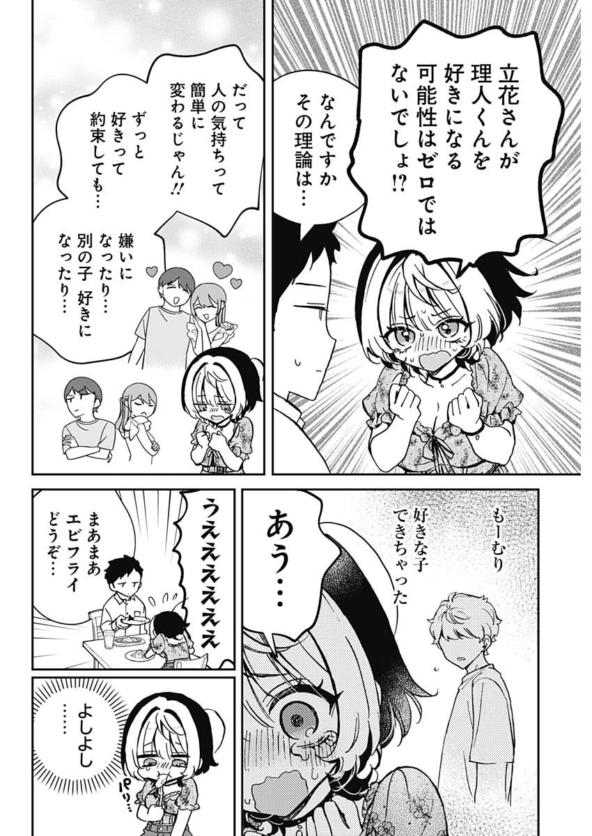 のあ先輩はともだち。 第60話 - 12