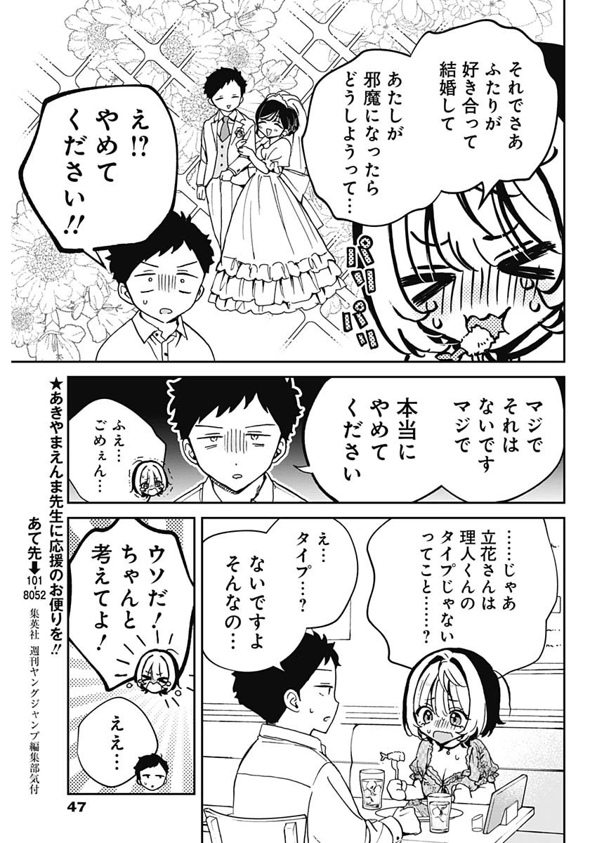 のあ先輩はともだち。 第60話 - 13