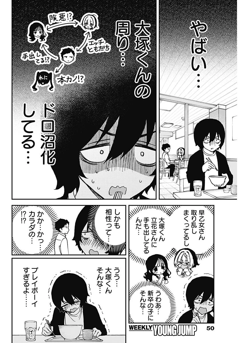 のあ先輩はともだち。 第60話 - 16