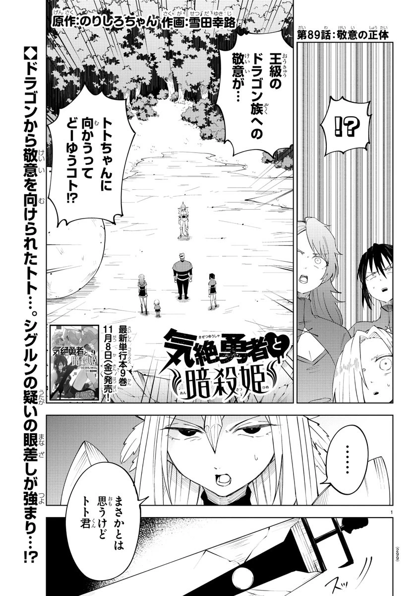 気絶勇者と暗殺姫 第89話 - 1