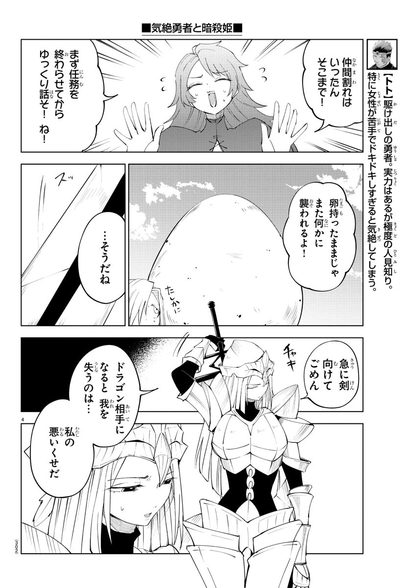 気絶勇者と暗殺姫 第89話 - 4