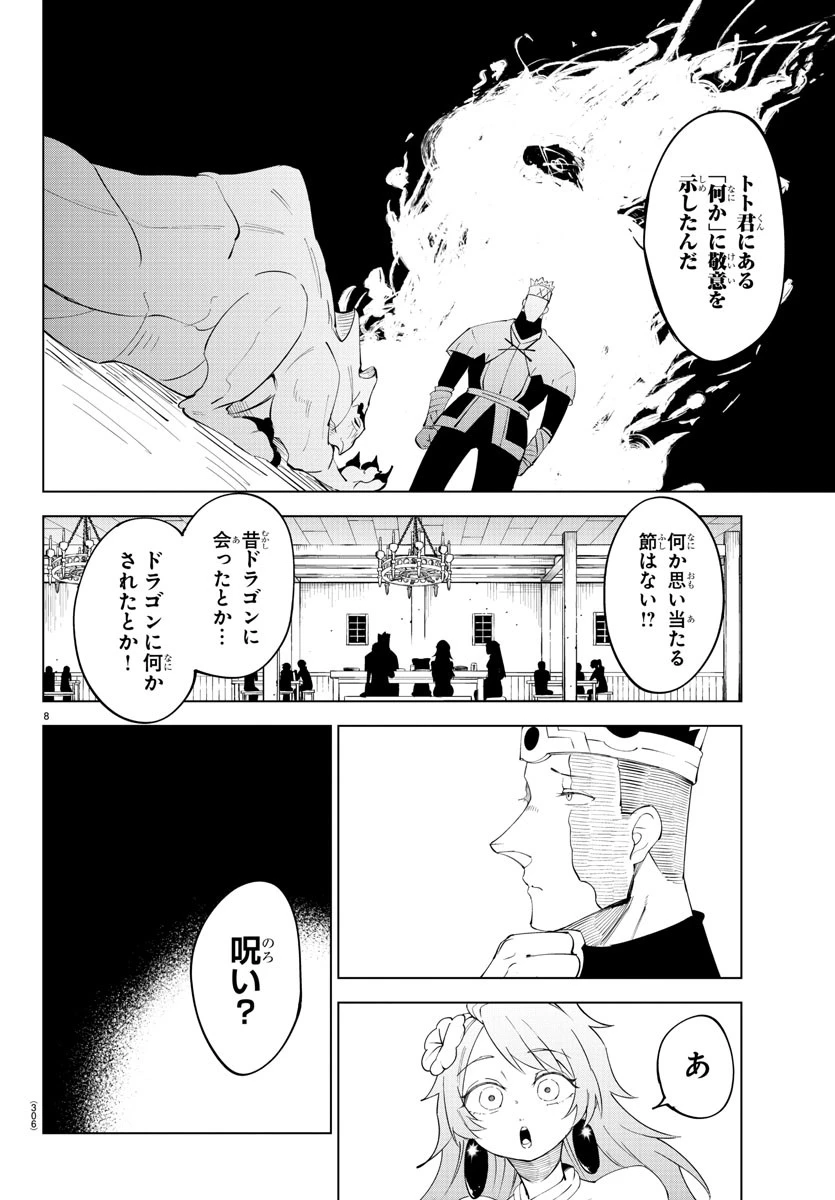 気絶勇者と暗殺姫 第89話 - 8