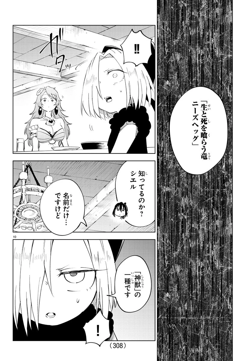 気絶勇者と暗殺姫 第89話 - 10