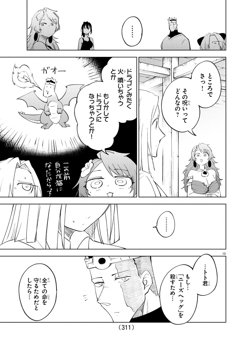気絶勇者と暗殺姫 第89話 - 13
