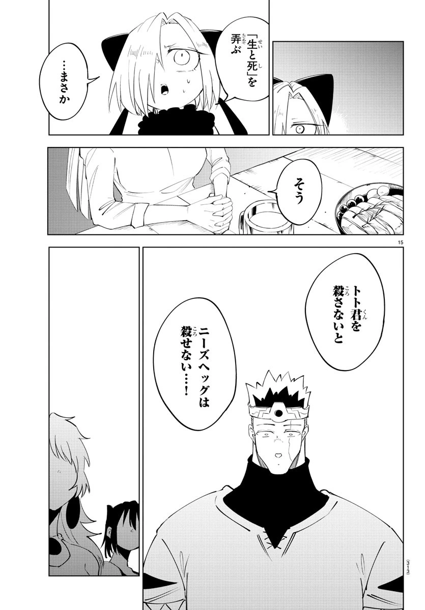 気絶勇者と暗殺姫 第89話 - 15