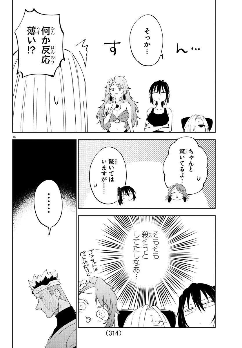気絶勇者と暗殺姫 第89話 - 16