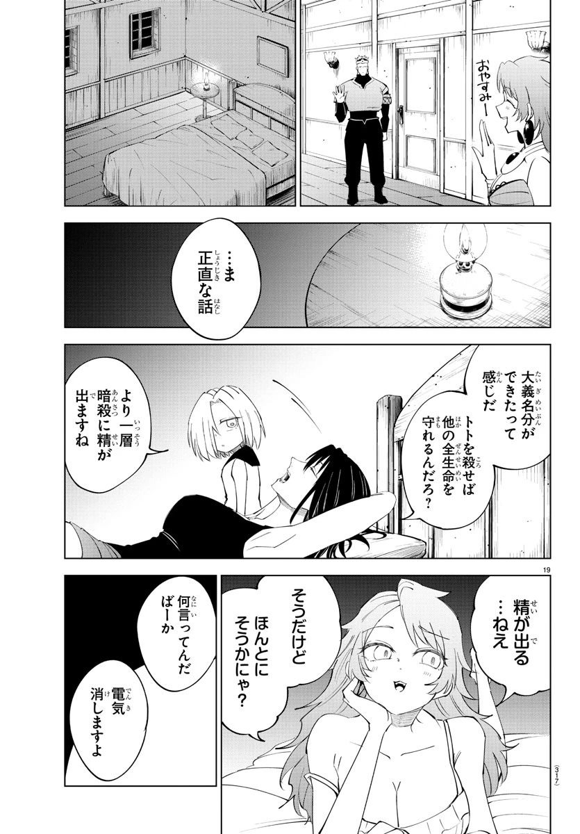 気絶勇者と暗殺姫 第89話 - 19