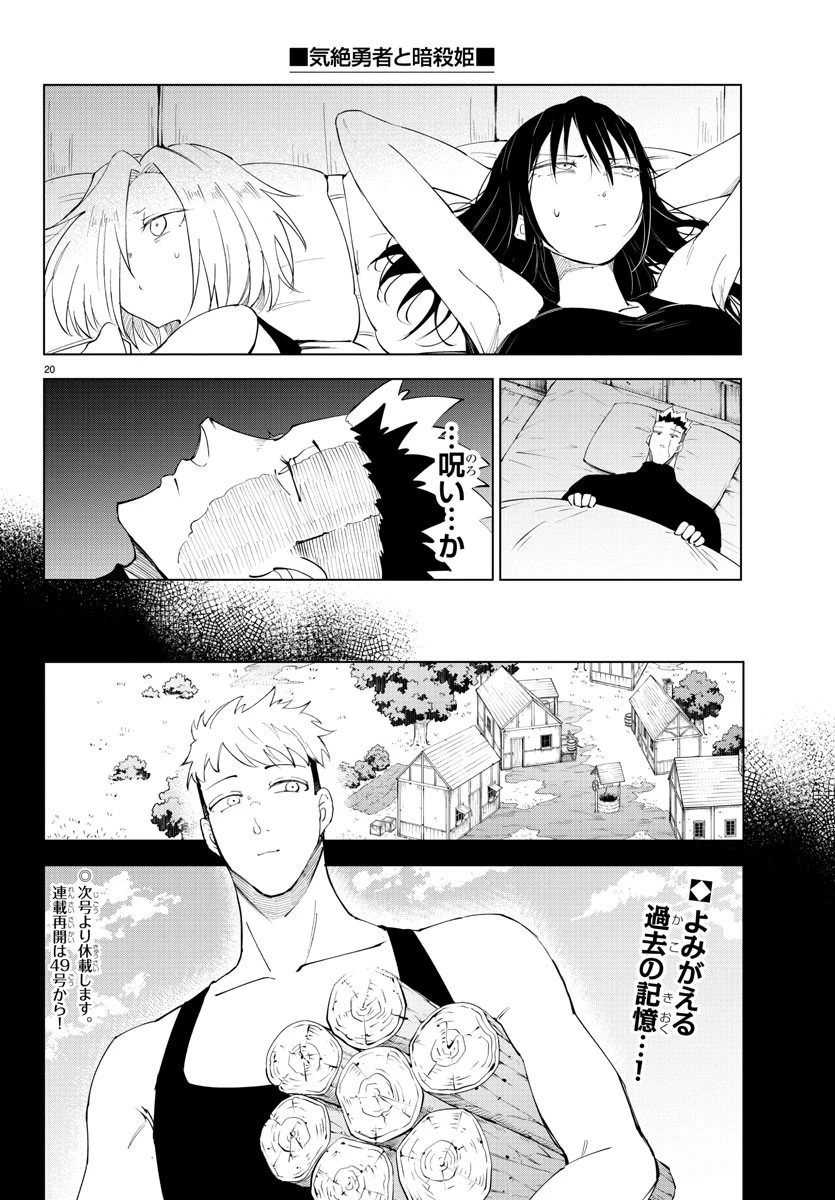 気絶勇者と暗殺姫 第89話 - 20