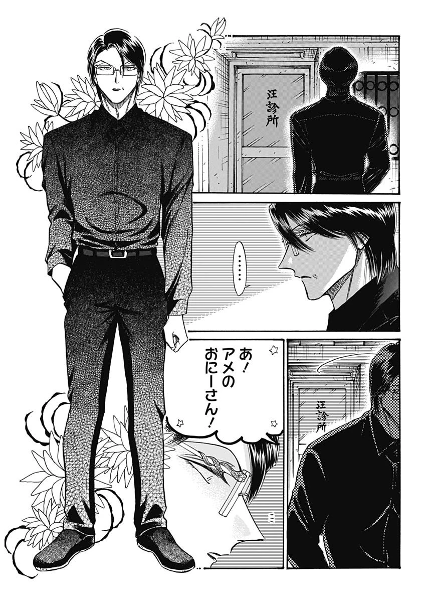 クーロんジぇネりッくロまンす 第91話 - 2