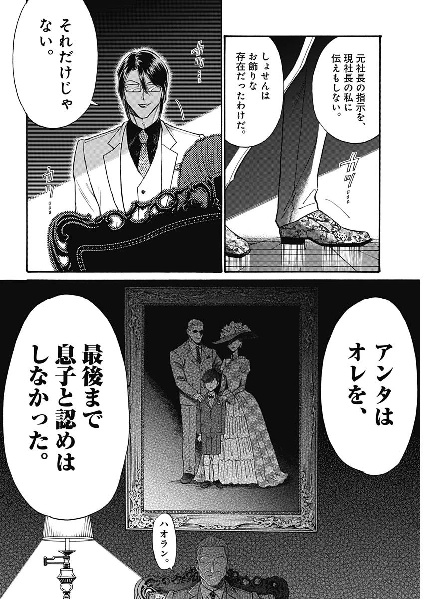 クーロんジぇネりッくロまンす 第91話 - 11