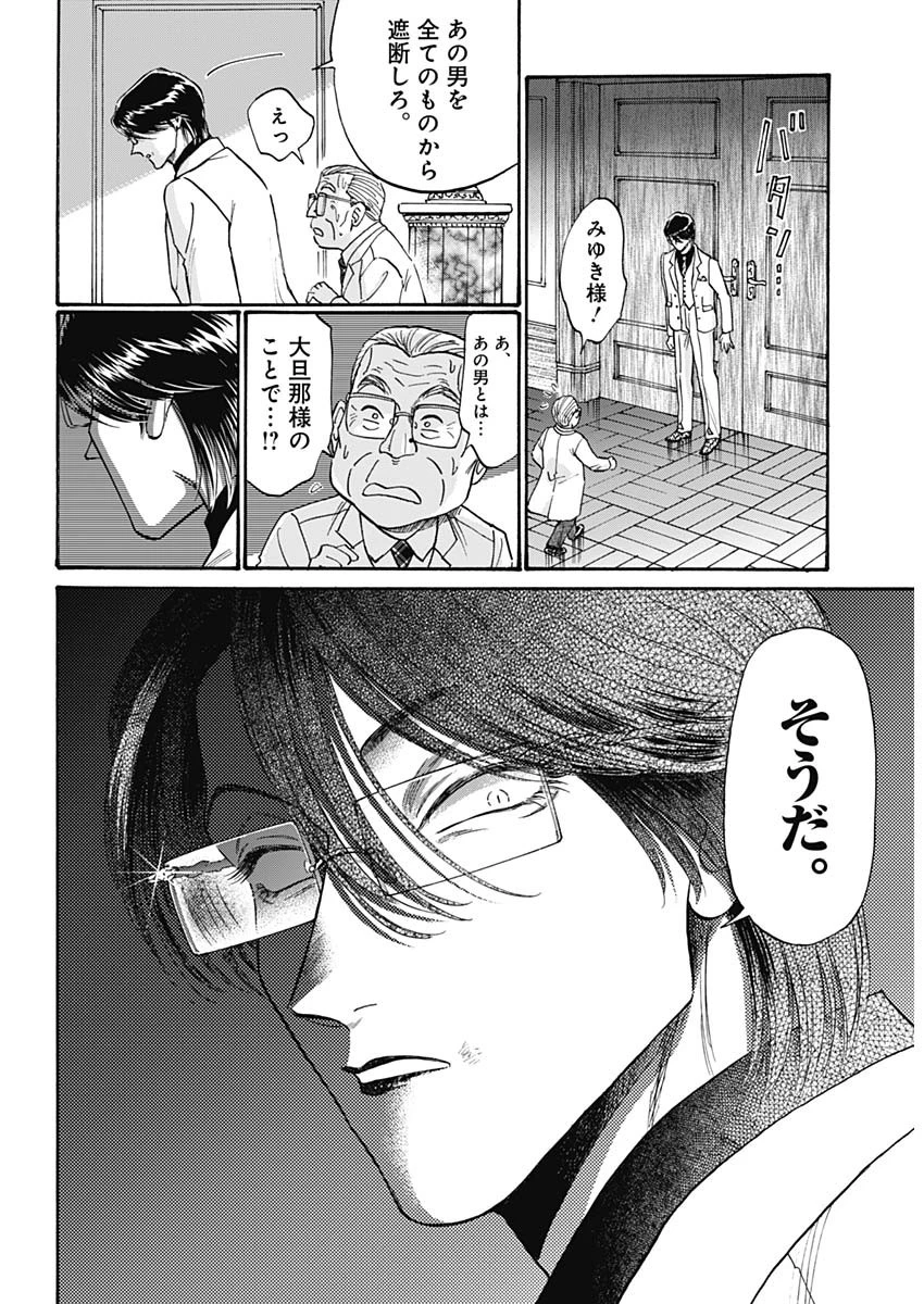 クーロんジぇネりッくロまンす 第91話 - 15