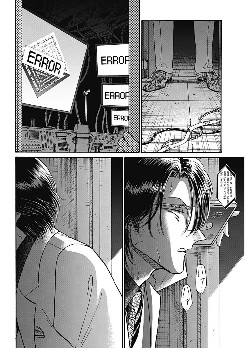 クーロんジぇネりッくロまンす 第91話 - 17