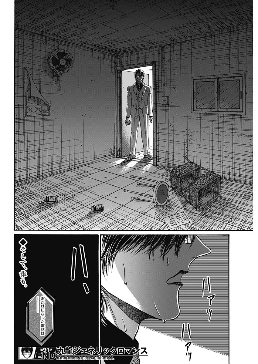 クーロんジぇネりッくロまンす 第91話 - 19