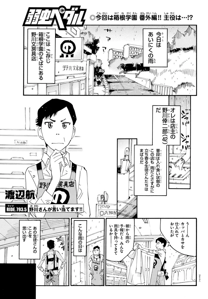 弱虫ペダル 第793.5話 - 1