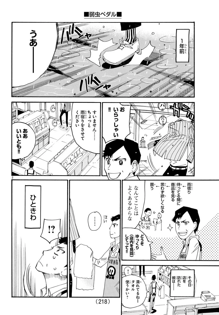 弱虫ペダル 第793.5話 - 2