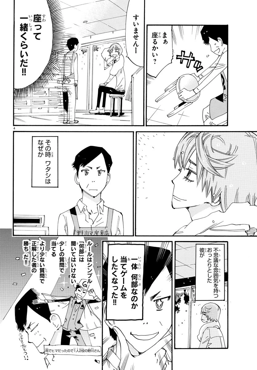 弱虫ペダル 第793.5話 - 4