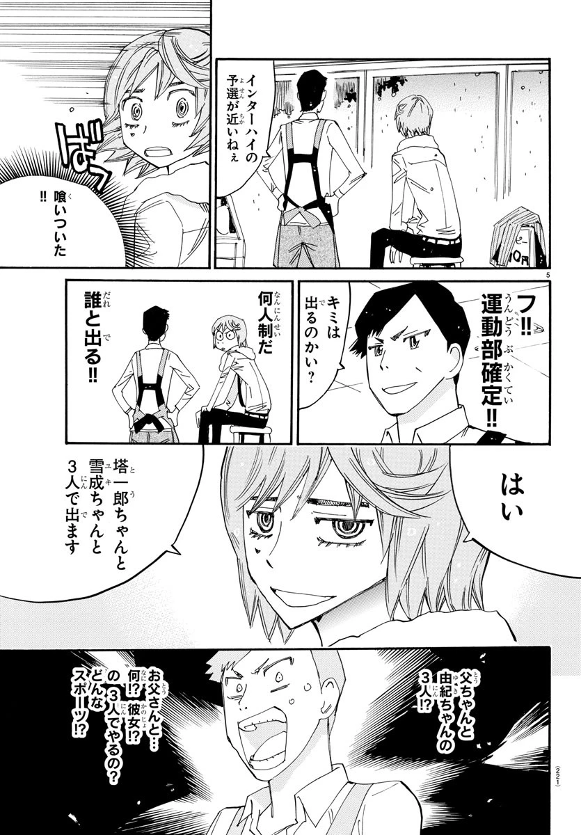 弱虫ペダル 第793.5話 - 5